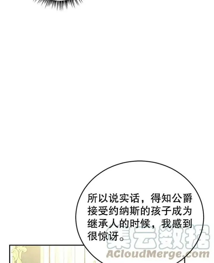 漫画《让我们转变剧情风格》48.“真相”第97张图