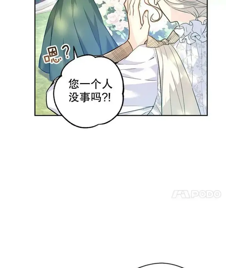《让我们转变剧情风格》49.偶遇老爷爷图18