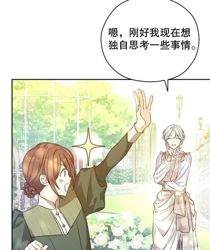 《让我们转变剧情风格》49.偶遇老爷爷图19