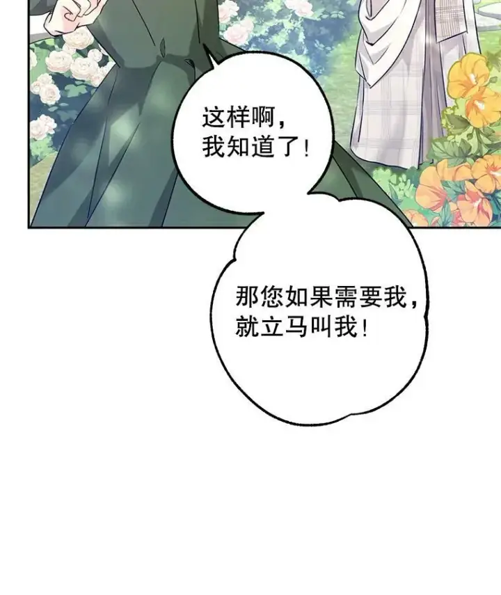 《让我们转变剧情风格》49.偶遇老爷爷图20