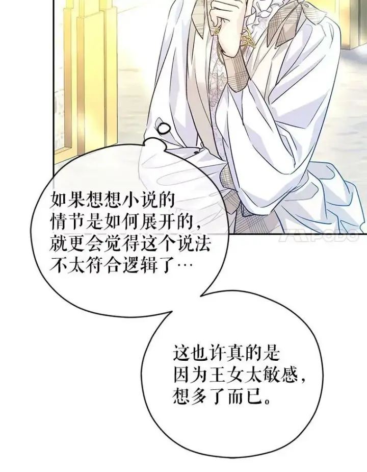 《让我们转变剧情风格》49.偶遇老爷爷图32
