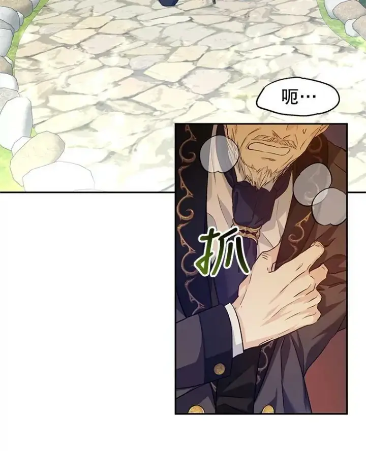 《让我们转变剧情风格》49.偶遇老爷爷图38