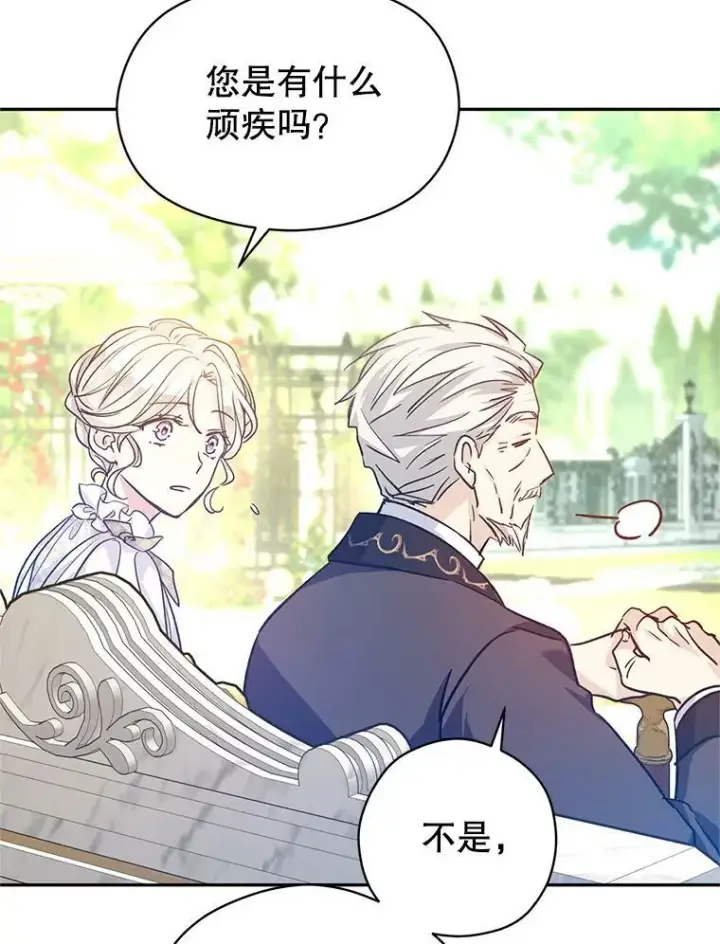 《让我们转变剧情风格》49.偶遇老爷爷图58