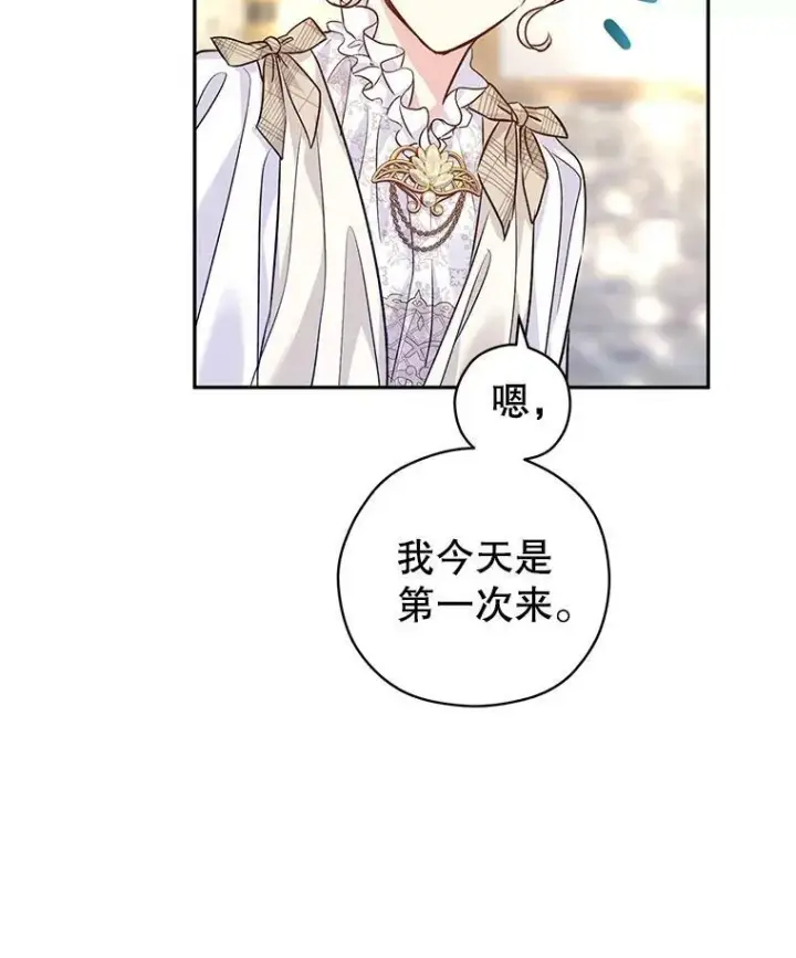 《让我们转变剧情风格》49.偶遇老爷爷图64