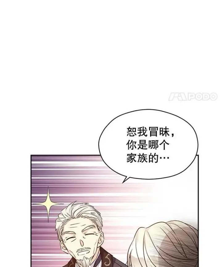 《让我们转变剧情风格》49.偶遇老爷爷图66