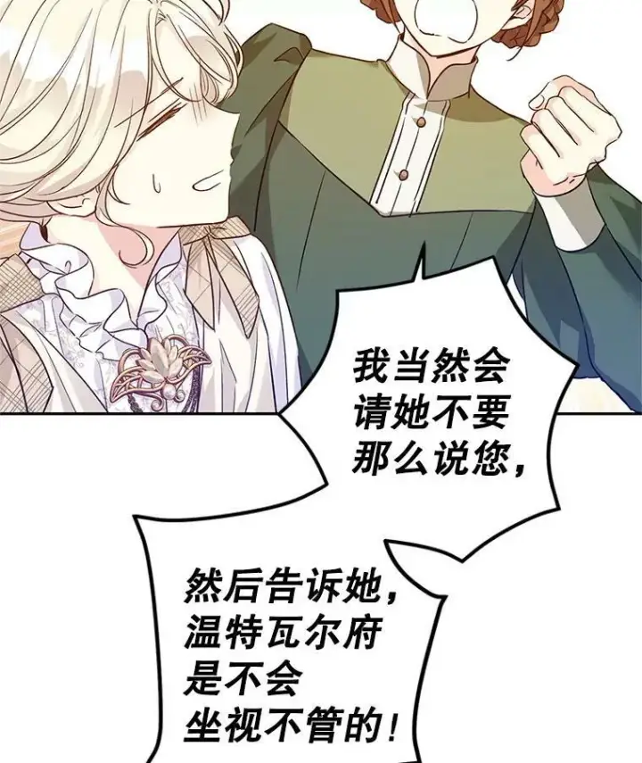 《让我们转变剧情风格》49.偶遇老爷爷图7