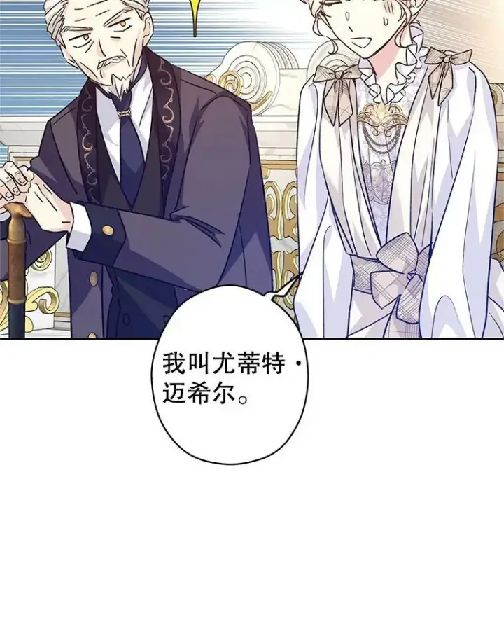 《让我们转变剧情风格》49.偶遇老爷爷图75