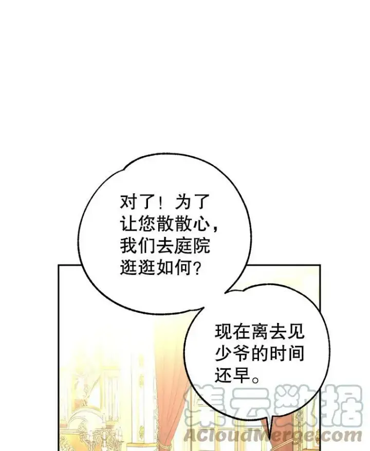《让我们转变剧情风格》49.偶遇老爷爷图9
