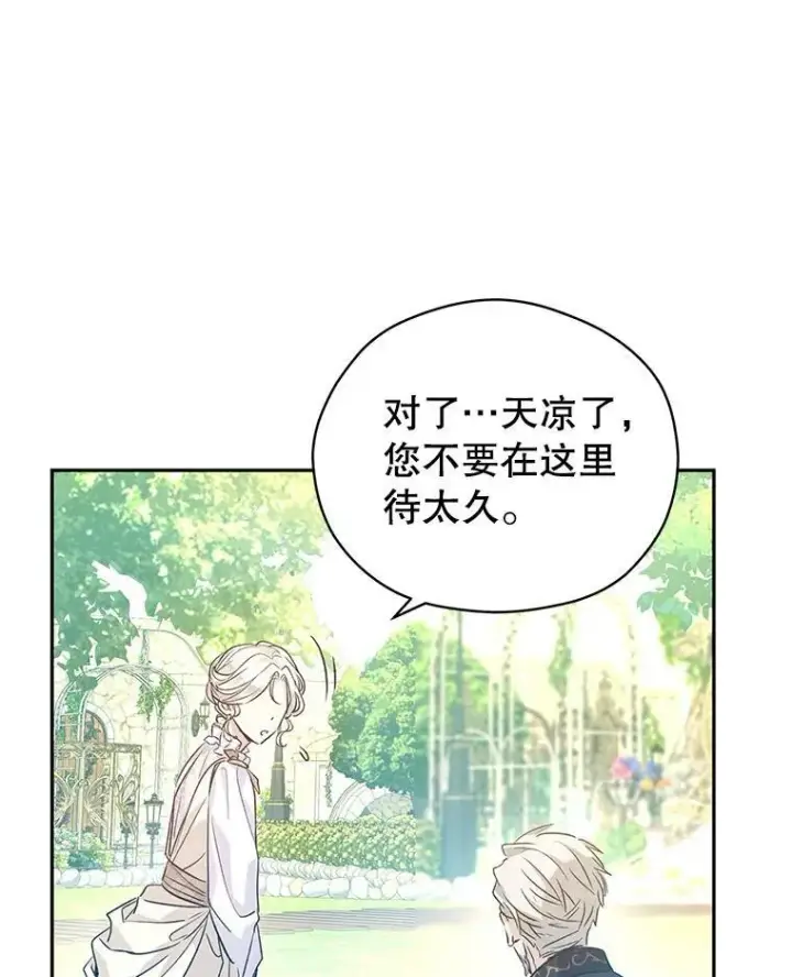 《让我们转变剧情风格》49.偶遇老爷爷图91