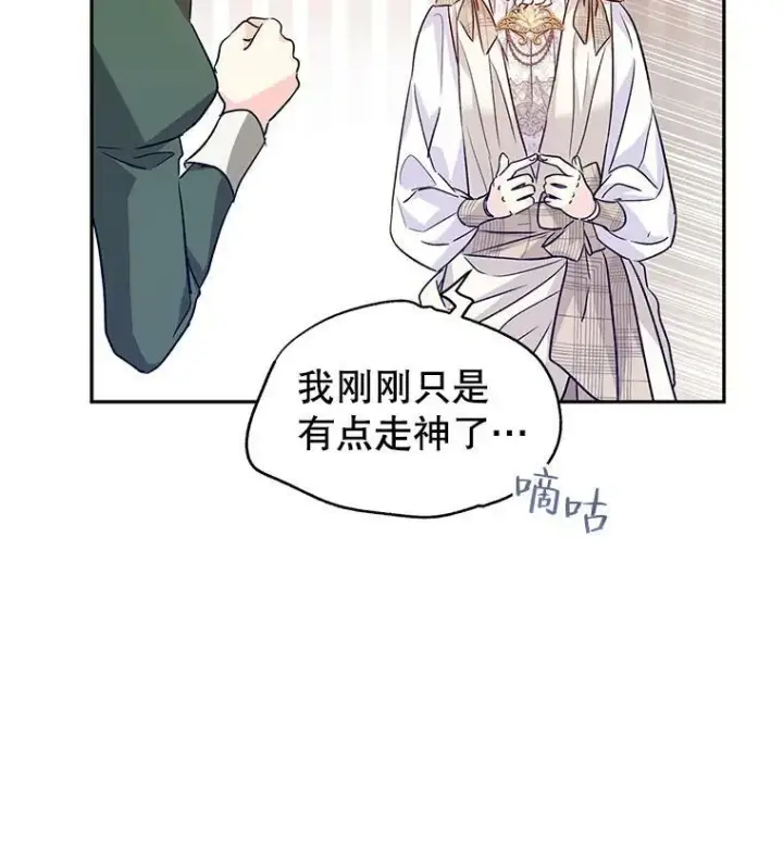 漫画《让我们转变剧情风格》50.特别的待遇？第10张图
