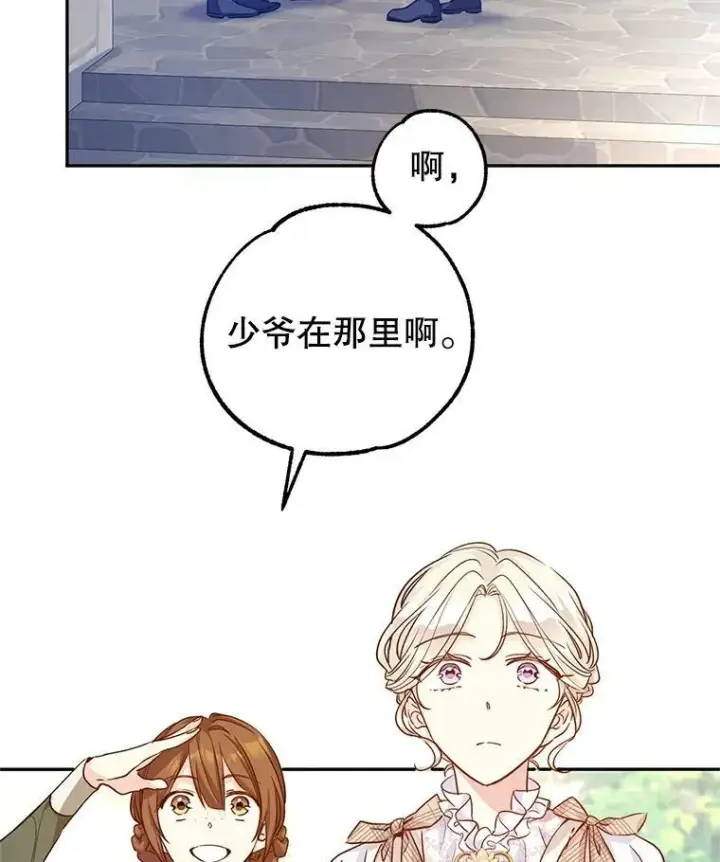 漫画《让我们转变剧情风格》50.特别的待遇？第18张图