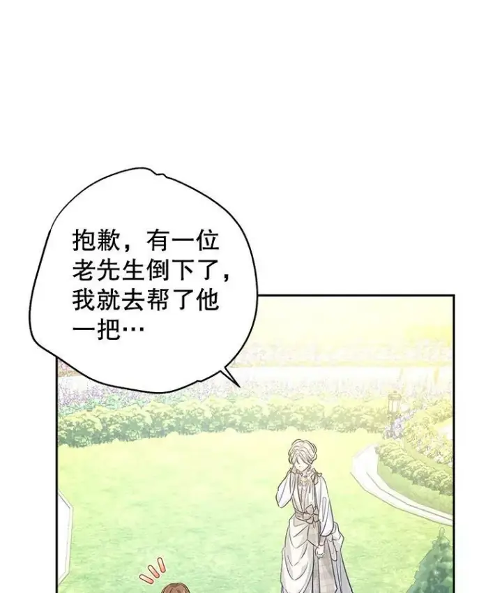 漫画《让我们转变剧情风格》50.特别的待遇？第3张图