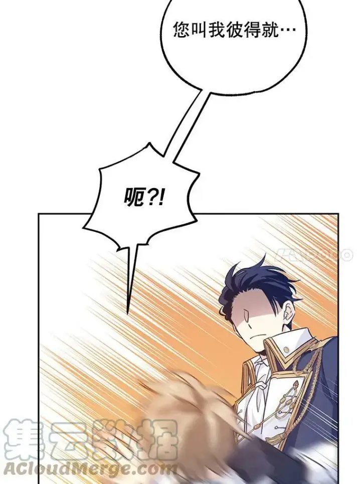 漫画《让我们转变剧情风格》50.特别的待遇？第33张图