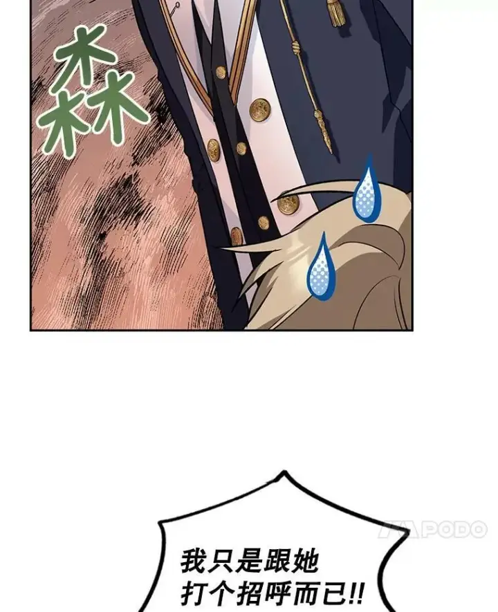 漫画《让我们转变剧情风格》50.特别的待遇？第36张图