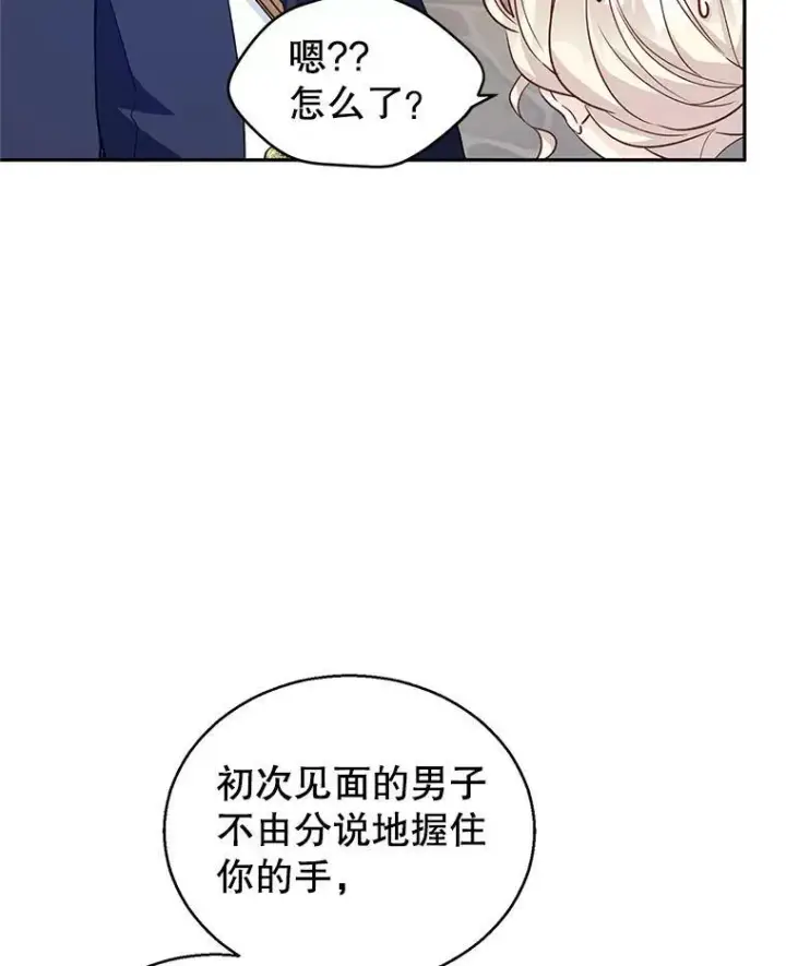 漫画《让我们转变剧情风格》50.特别的待遇？第38张图