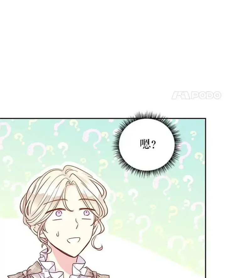 漫画《让我们转变剧情风格》50.特别的待遇？第40张图