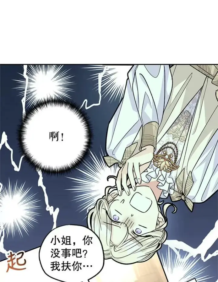 漫画《让我们转变剧情风格》50.特别的待遇？第42张图