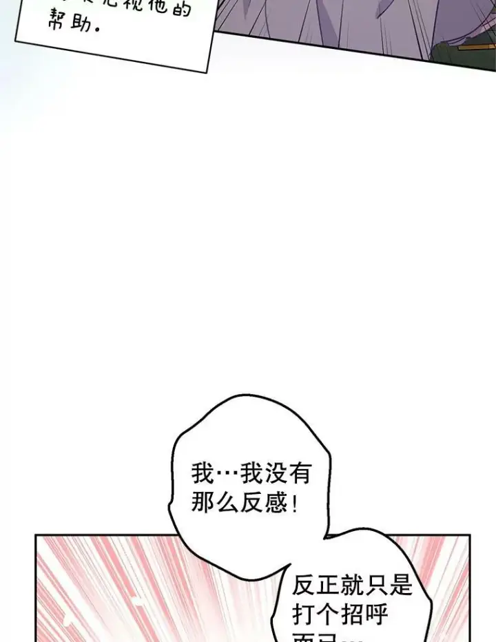 漫画《让我们转变剧情风格》50.特别的待遇？第44张图
