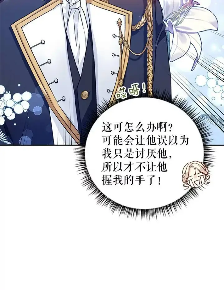 漫画《让我们转变剧情风格》50.特别的待遇？第48张图