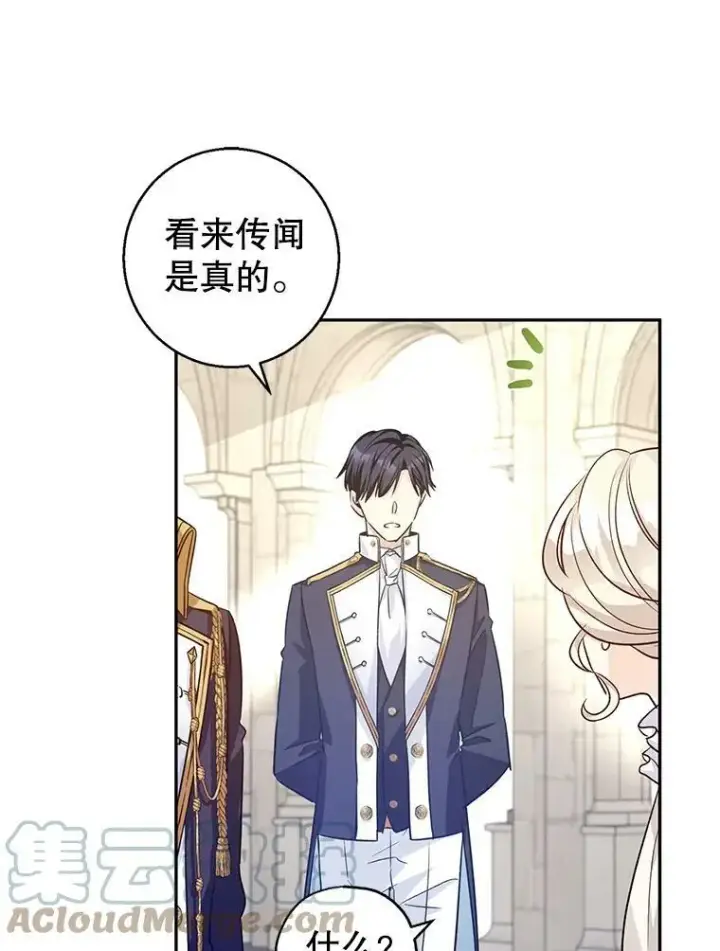 漫画《让我们转变剧情风格》50.特别的待遇？第49张图