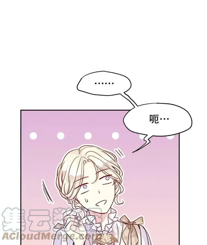 漫画《让我们转变剧情风格》50.特别的待遇？第5张图