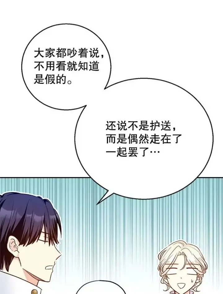 漫画《让我们转变剧情风格》50.特别的待遇？第52张图