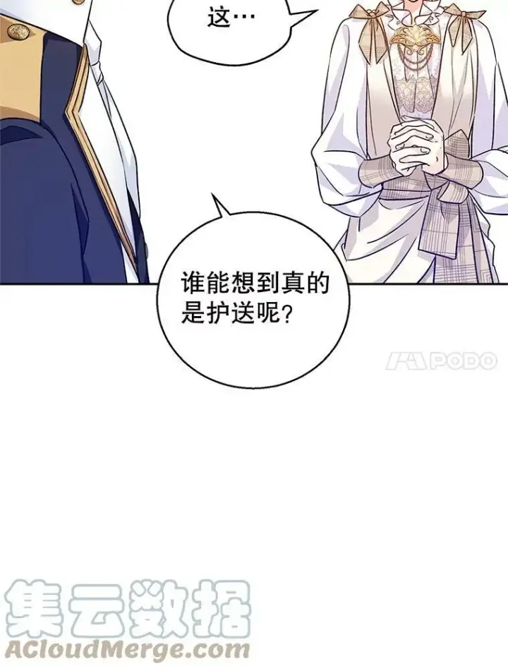 漫画《让我们转变剧情风格》50.特别的待遇？第53张图