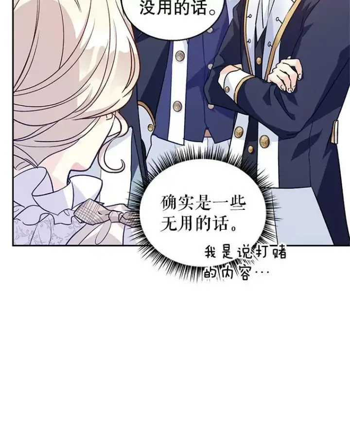 漫画《让我们转变剧情风格》50.特别的待遇？第59张图