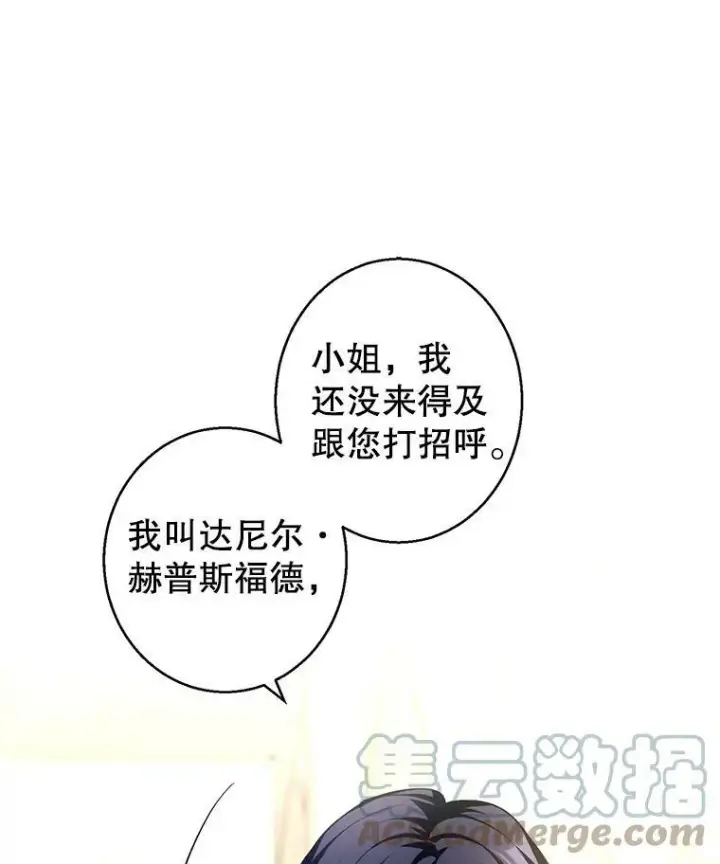 漫画《让我们转变剧情风格》50.特别的待遇？第61张图