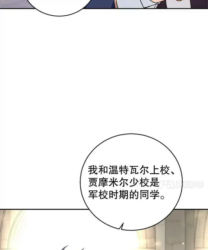 漫画《让我们转变剧情风格》50.特别的待遇？第63张图