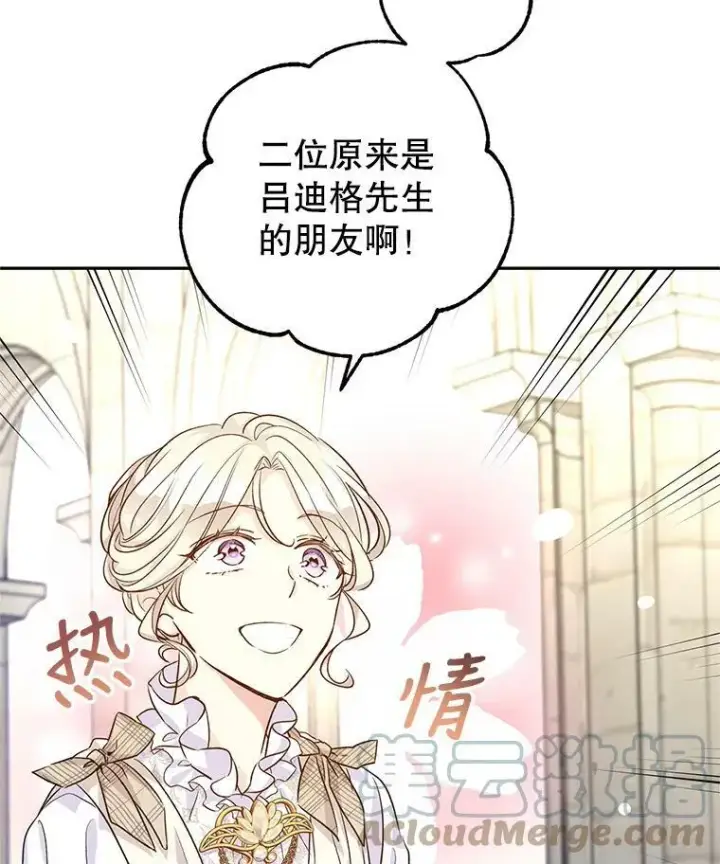 漫画《让我们转变剧情风格》50.特别的待遇？第65张图