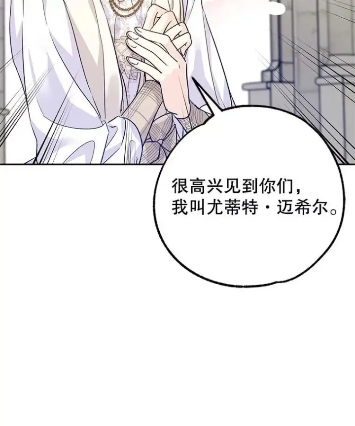 漫画《让我们转变剧情风格》50.特别的待遇？第66张图