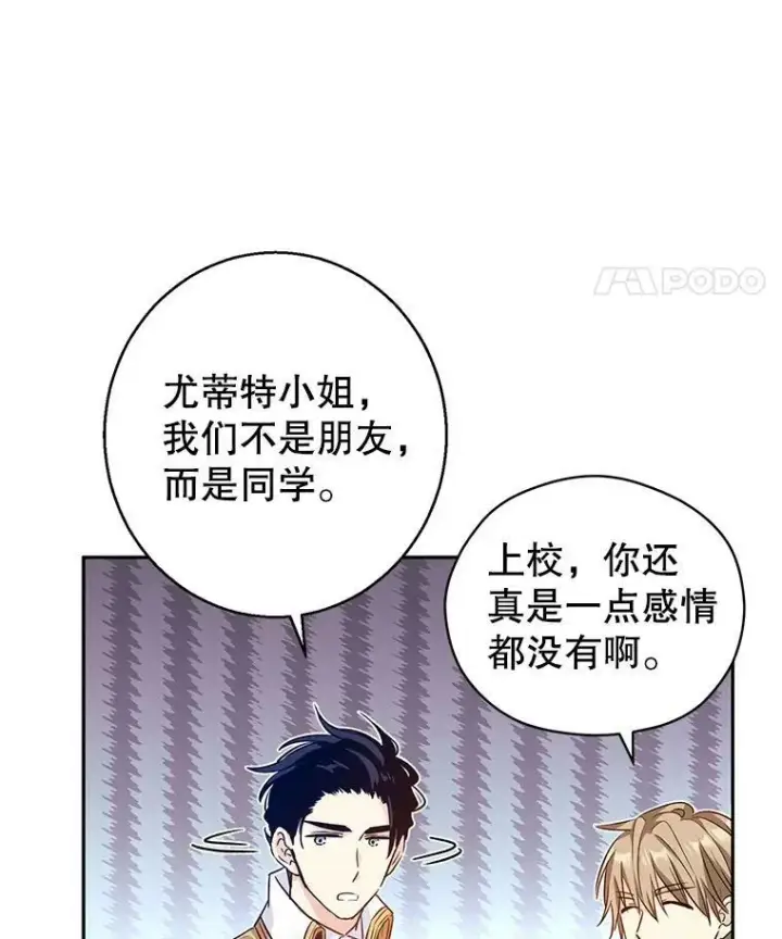 漫画《让我们转变剧情风格》50.特别的待遇？第67张图