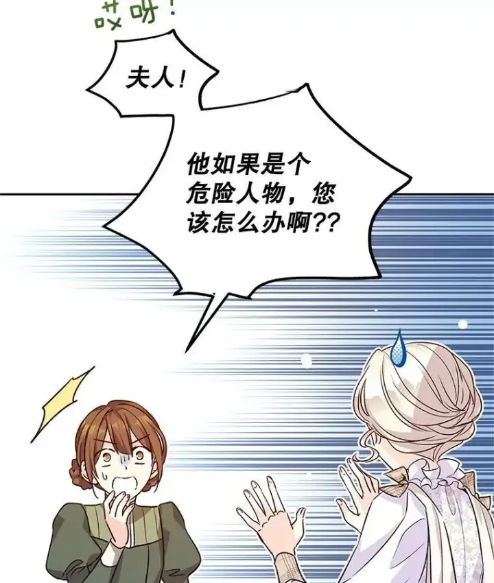 漫画《让我们转变剧情风格》50.特别的待遇？第7张图