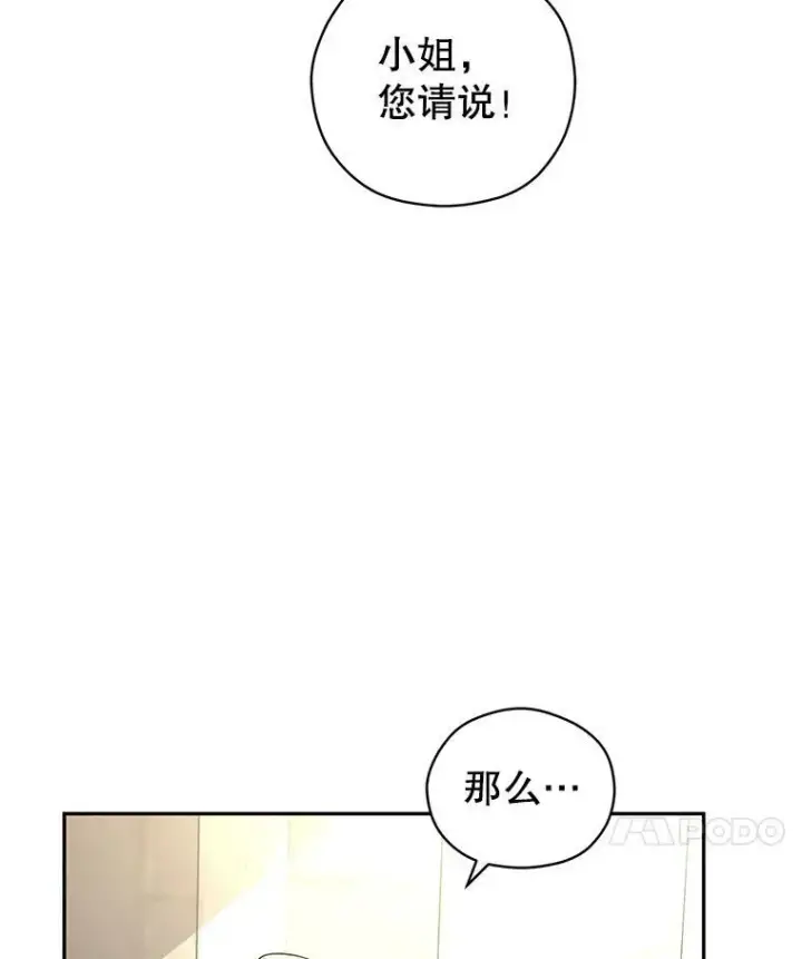 漫画《让我们转变剧情风格》50.特别的待遇？第70张图