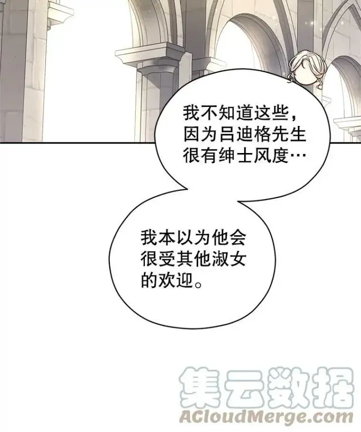 漫画《让我们转变剧情风格》50.特别的待遇？第73张图