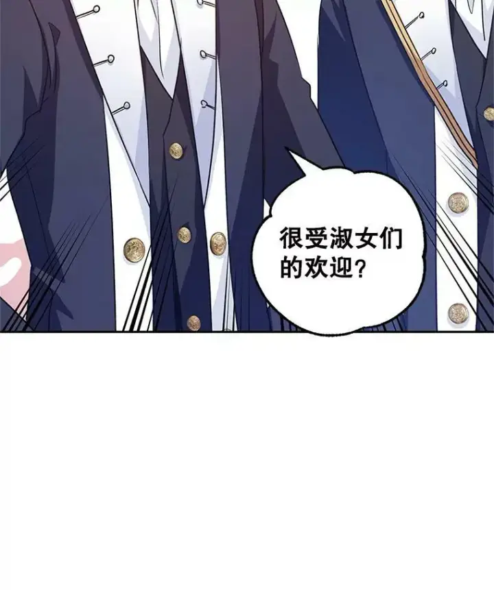 漫画《让我们转变剧情风格》50.特别的待遇？第75张图