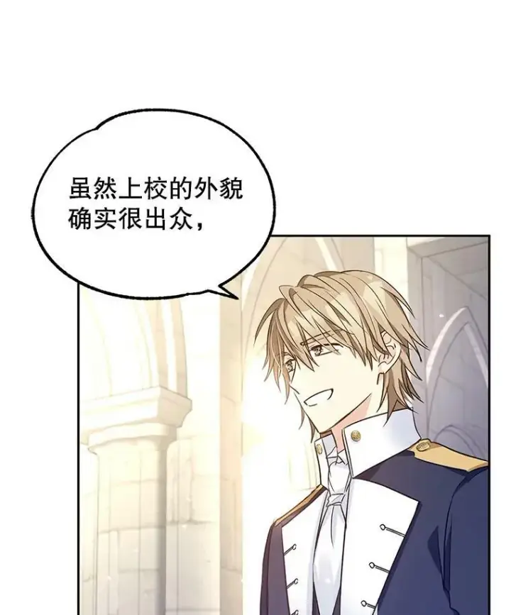漫画《让我们转变剧情风格》50.特别的待遇？第76张图