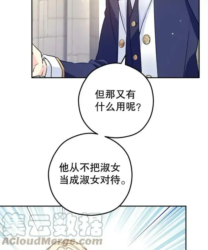 漫画《让我们转变剧情风格》50.特别的待遇？第77张图