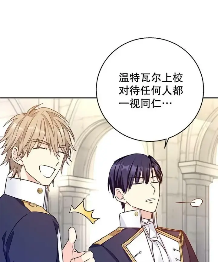 漫画《让我们转变剧情风格》50.特别的待遇？第79张图