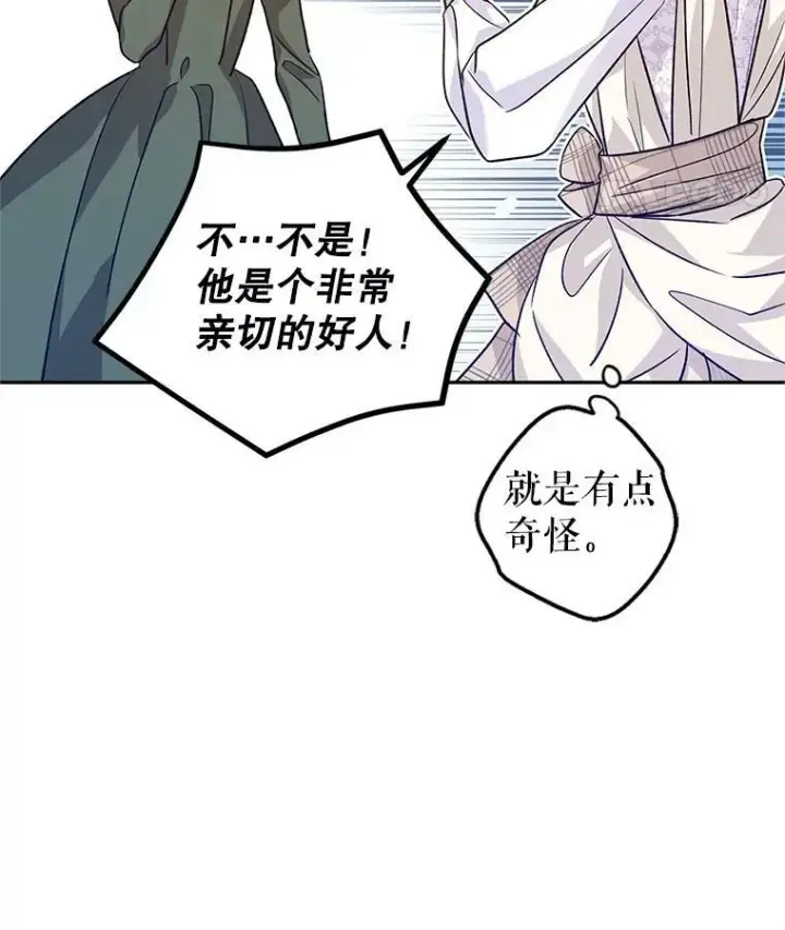 漫画《让我们转变剧情风格》50.特别的待遇？第8张图