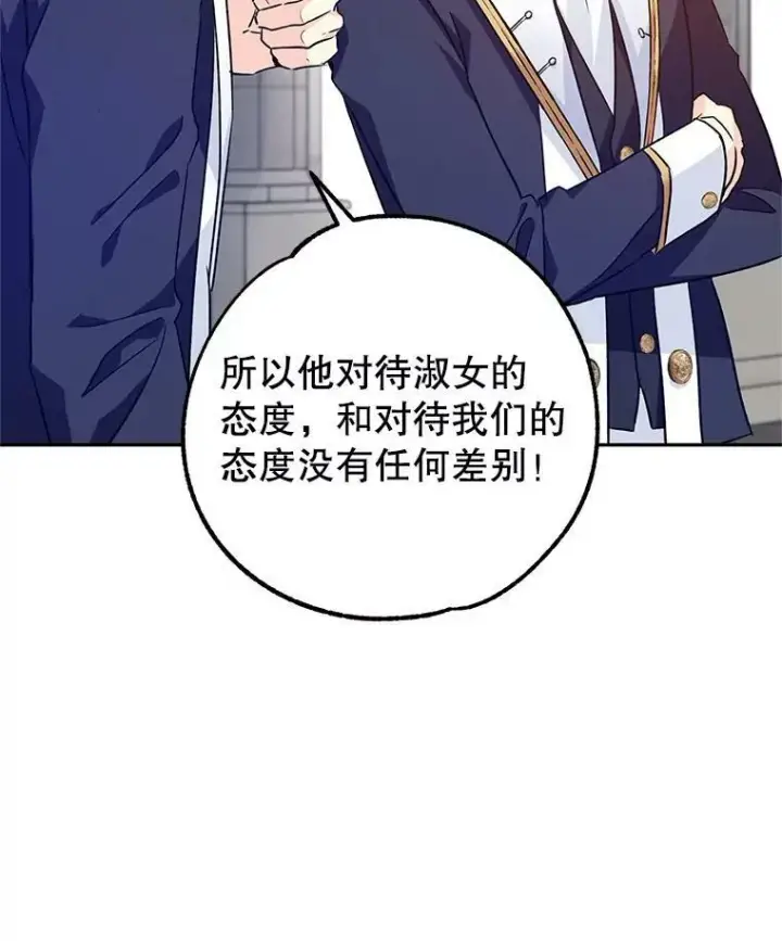 漫画《让我们转变剧情风格》50.特别的待遇？第80张图