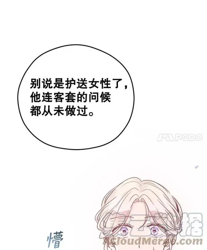 漫画《让我们转变剧情风格》50.特别的待遇？第81张图