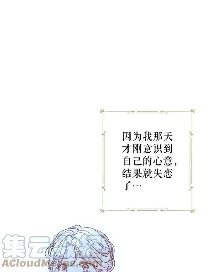 漫画《让我们转变剧情风格》50.特别的待遇？第85张图