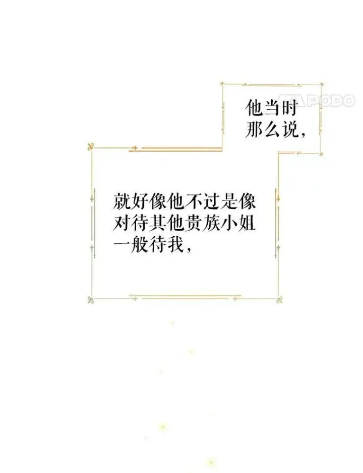 漫画《让我们转变剧情风格》50.特别的待遇？第88张图