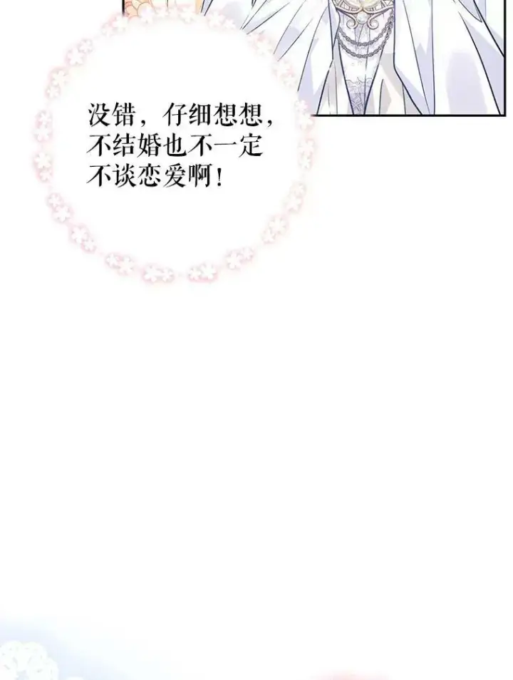 漫画《让我们转变剧情风格》51.意外的告白第100张图