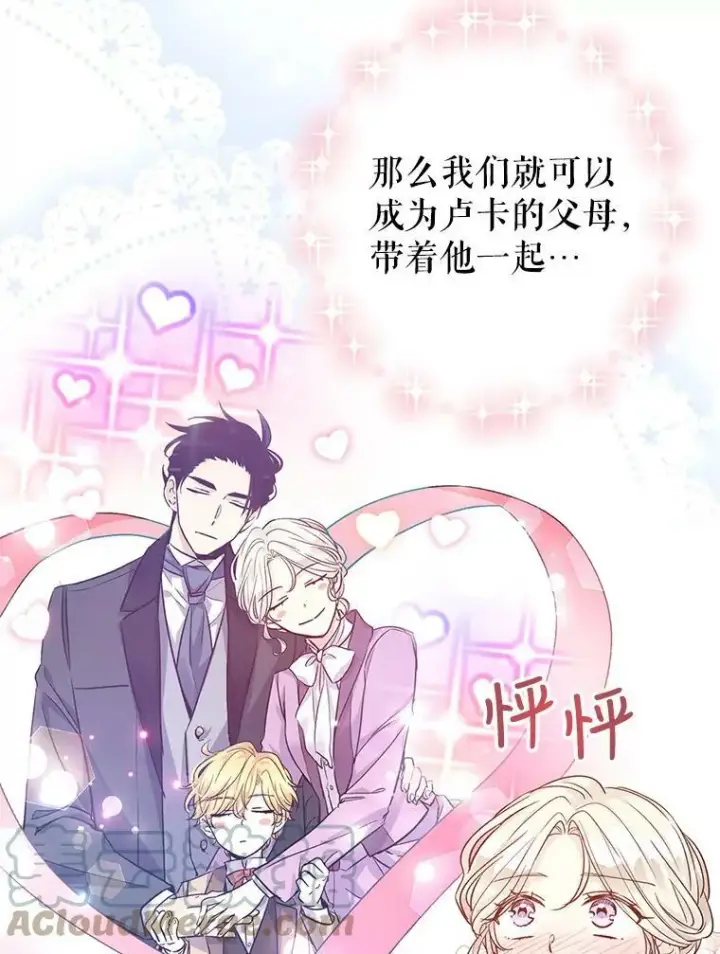 漫画《让我们转变剧情风格》51.意外的告白第101张图