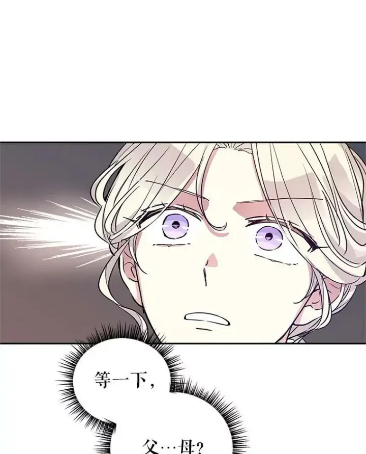 漫画《让我们转变剧情风格》51.意外的告白第103张图