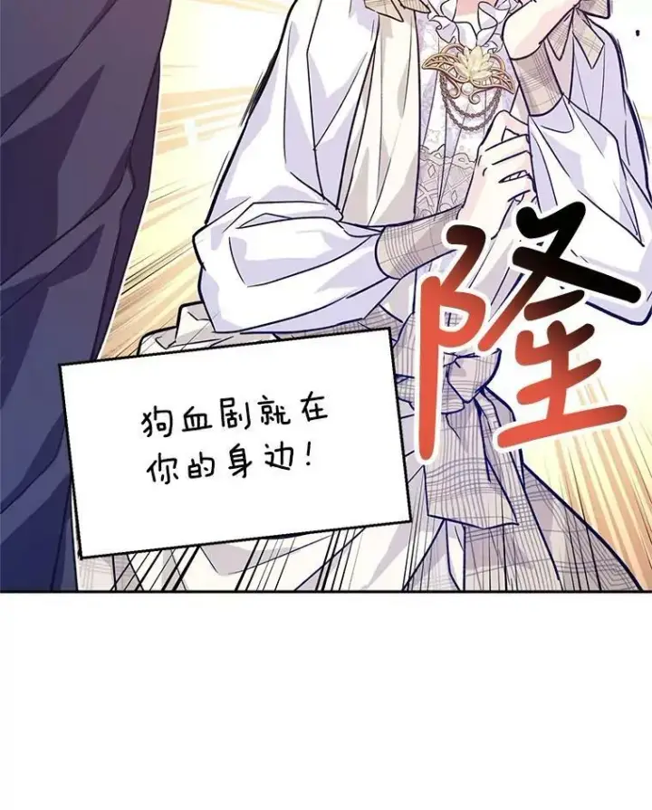 漫画《让我们转变剧情风格》51.意外的告白第108张图