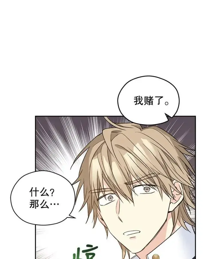 漫画《让我们转变剧情风格》51.意外的告白第19张图